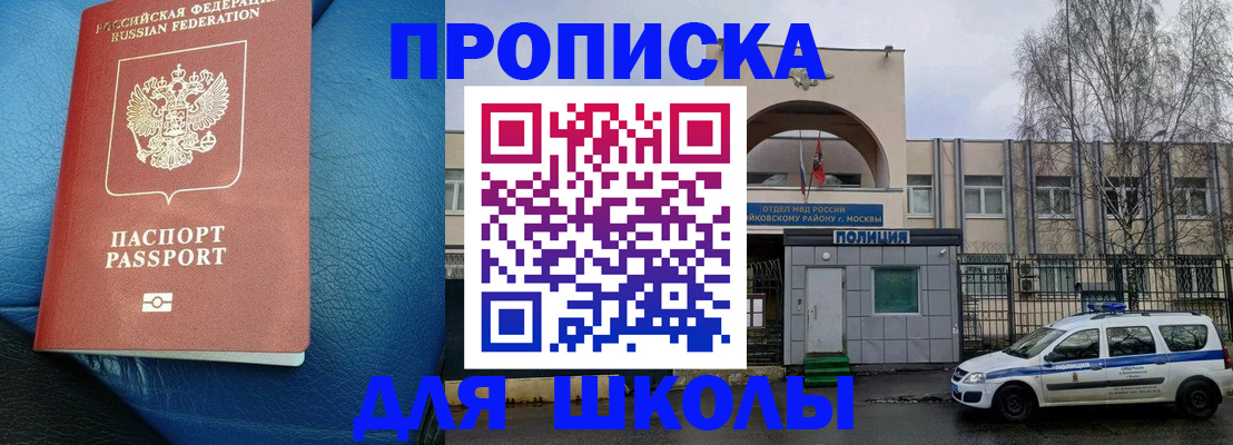 прописка 2025 в Боровичах
